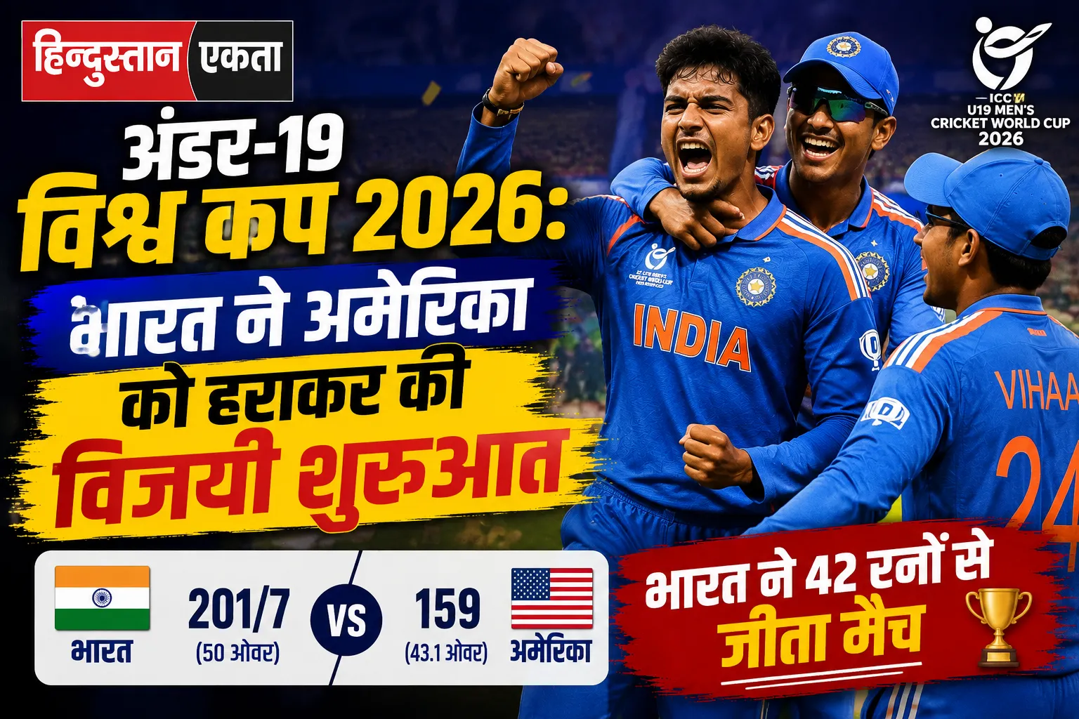 <span class="title-highlight-color">अंडर-19 विश्व कप 2026:</span> भारत ने अमेरिका को हराकर की विजयी शुरुआत