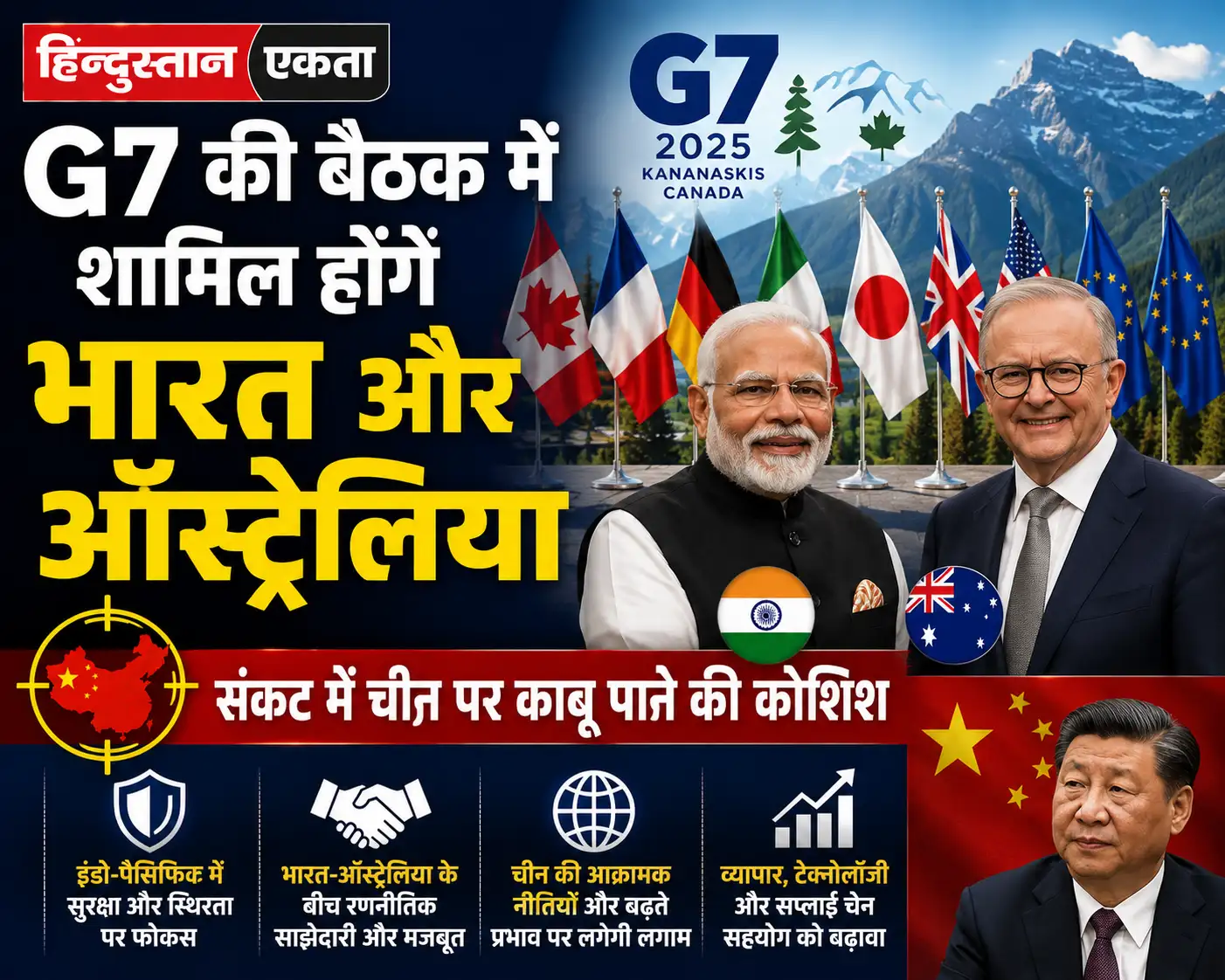 G7 की बैठक में शामिल होंगे भारत और ऑस्ट्रेलिया, संकट में चीन पर काबू पाने की कोशिश