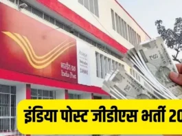 भारत पोस्ट GDS भर्ती 2026: नोटिफिकेशन जारी, 28,740 पदों पर आवेदन शुरू