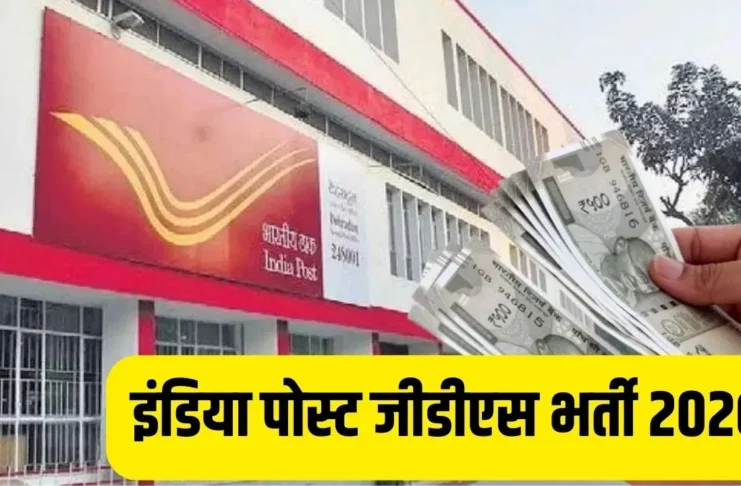 भारत पोस्ट GDS भर्ती 2026: नोटिफिकेशन जारी, 28,740 पदों पर आवेदन शुरू