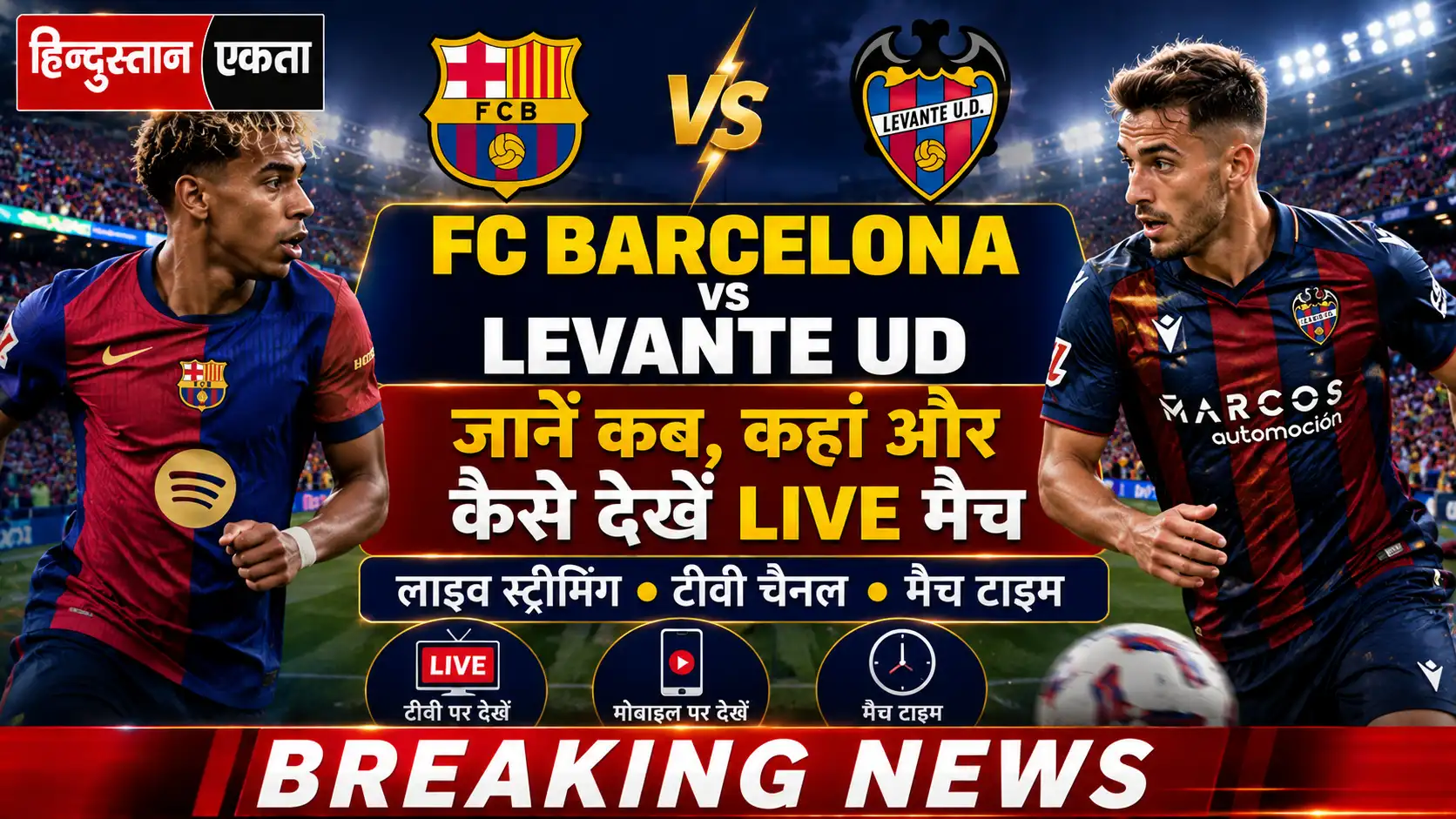 FC Barcelona vs Levante UD जानें कब, कहां और कैसे देखें लाइव मैच