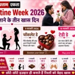 <span class="title-highlight-color">Valentine Week 2026:</span> 8 फरवरी को था प्रपोज डे आज चॉकलेट डे, 10 फरवरी टेडी डे, प्यार जताने के तीन खास दिन