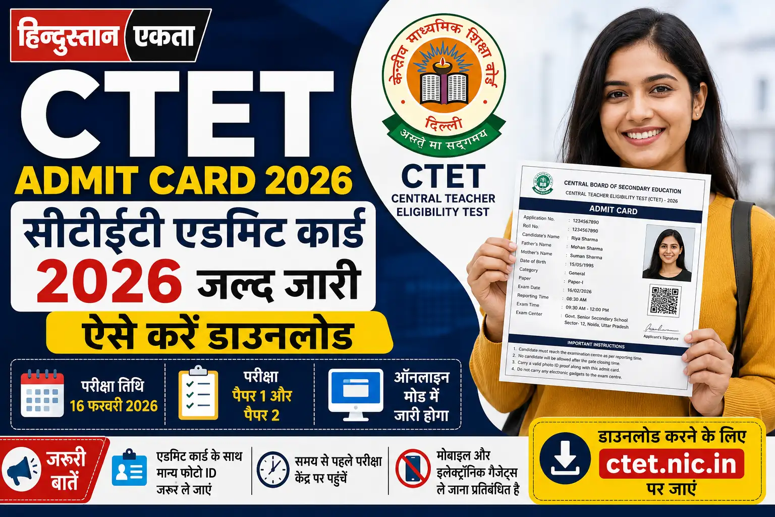<span class="title-highlight-color">CTET Admit Card 2026:</span> सीटीईटी एडमिट कार्ड 2026 जल्द जारी, ऐसे करें डाउनलोड