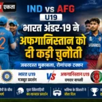<span class="title-highlight-color">IND vs AFG U19:</span> भारत अंडर-19 ने अफगानिस्तान को दी कड़ी चुनौती