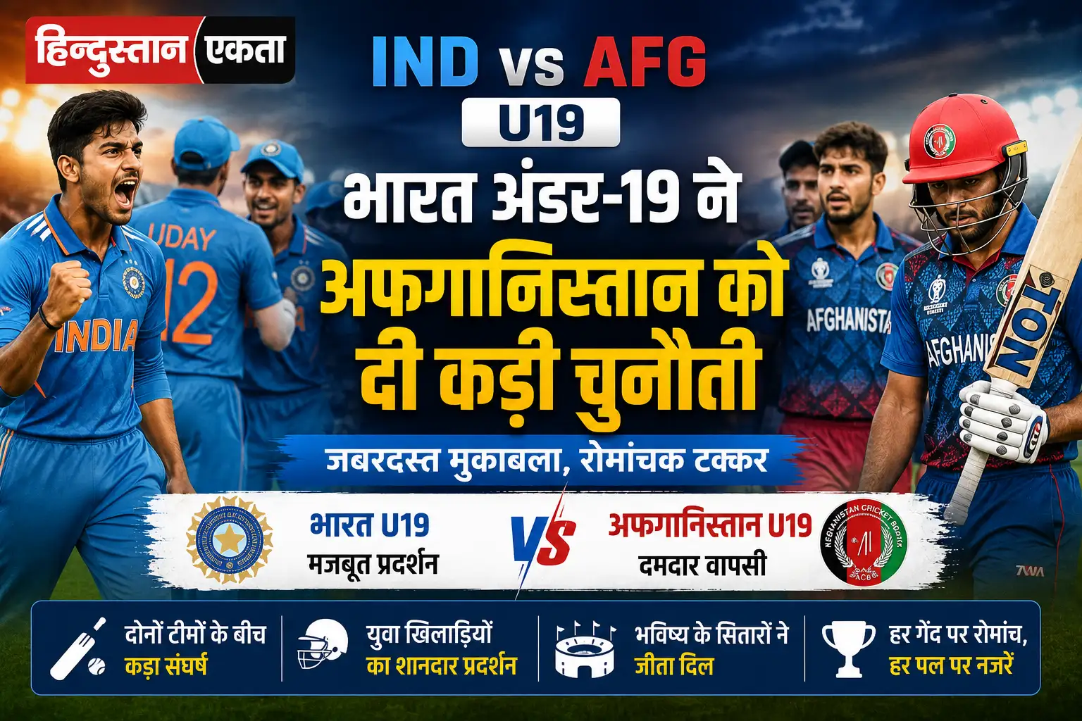 <span class="title-highlight-color">IND vs AFG U19:</span> भारत अंडर-19 ने अफगानिस्तान को दी कड़ी चुनौती