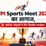 ITPI Sports Meet 2026 का आगाज, चंडीगढ़–मोहाली में तीन दिवसीय कार्यक्रम