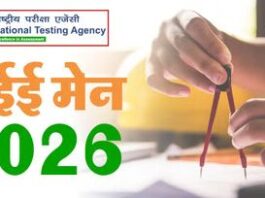 JEE Main Response Sheet 2026 जारी: जानें पूरा प्रोसेस