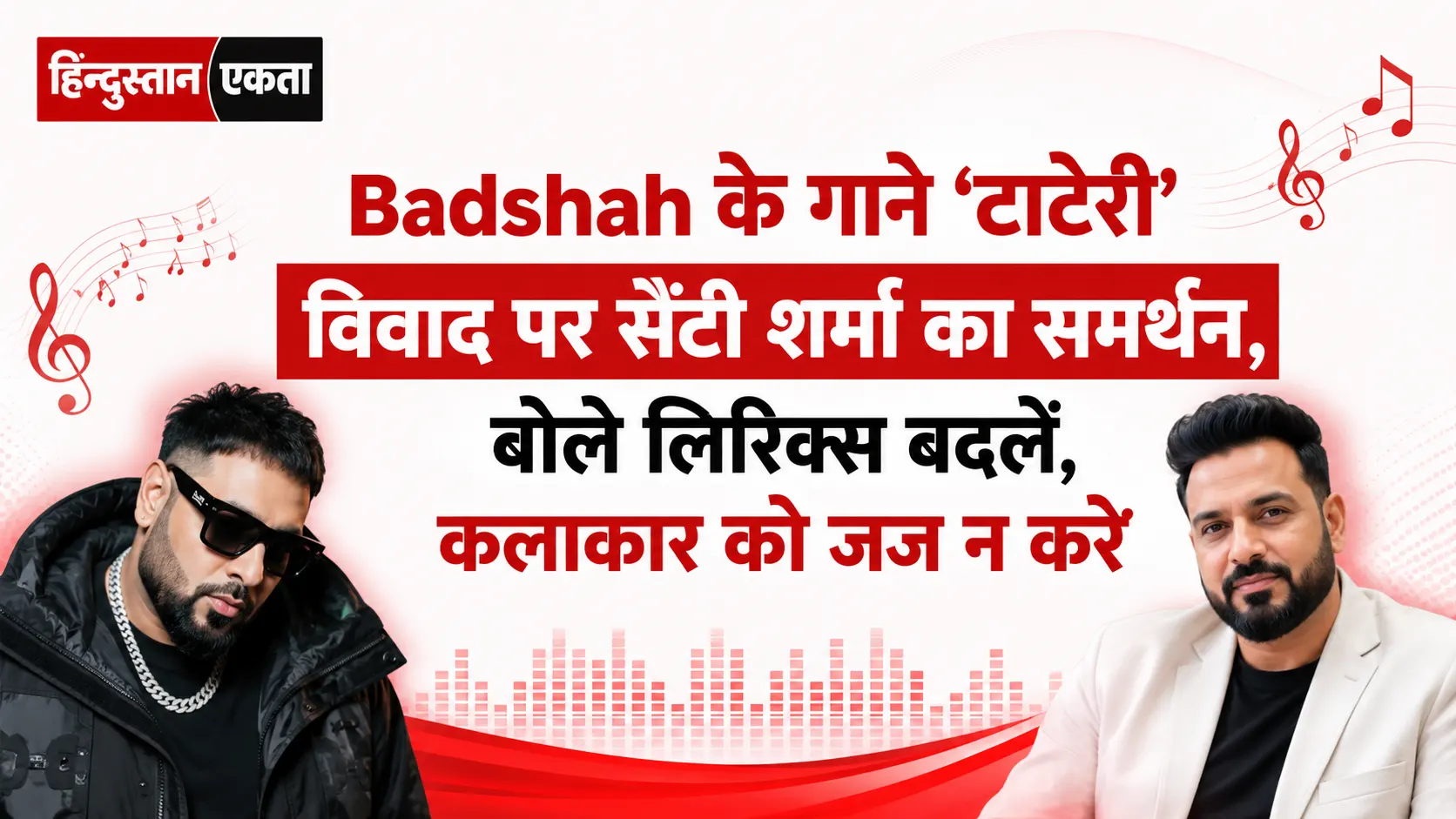 Badshah के गाने ‘टाटेरी’ विवाद पर सैंटी शर्मा का समर्थन, बोले लिरिक्स बदलें, कलाकार को जज न करें