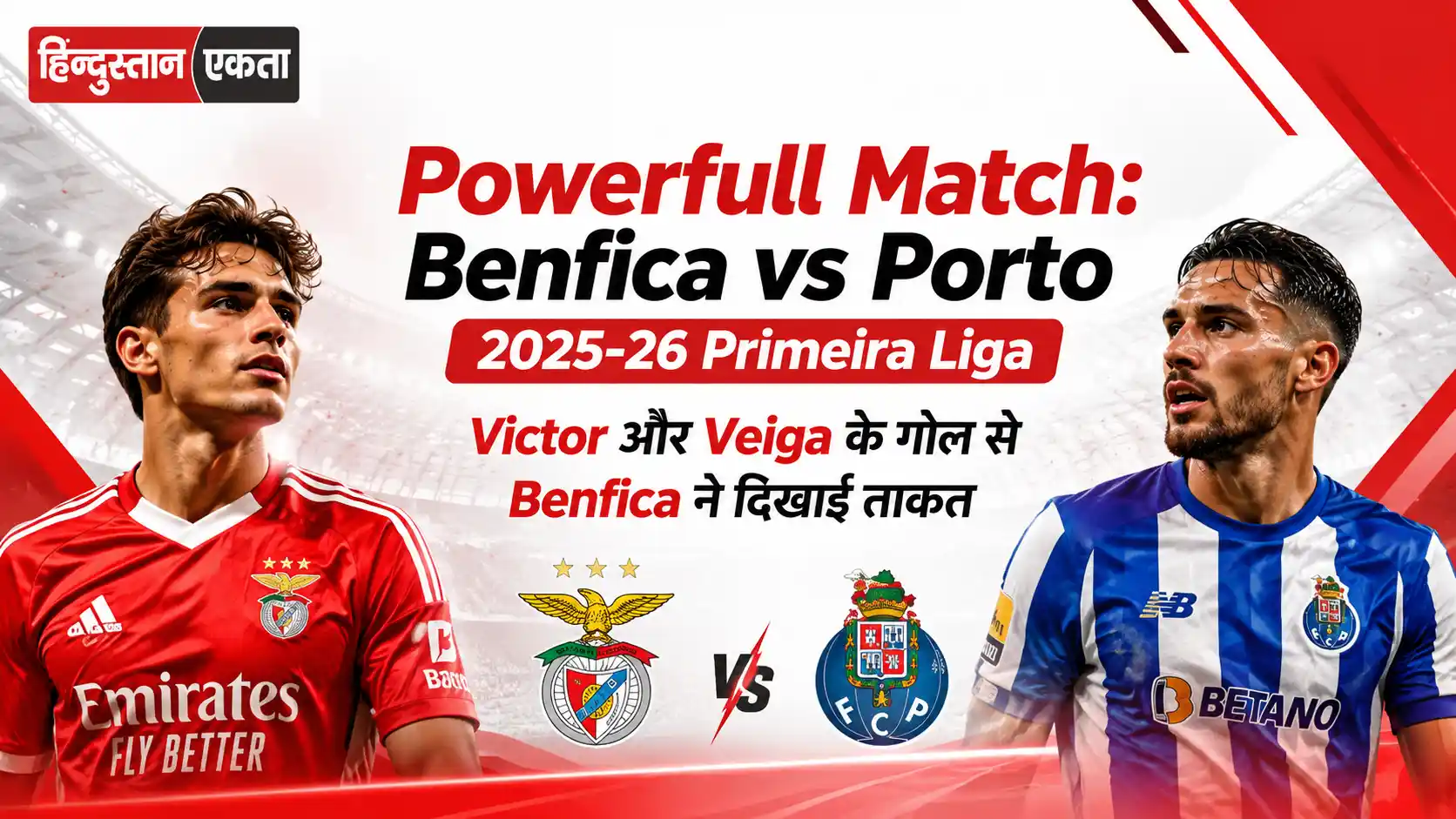 <span class="title-highlight-color">Powerfull Match:</span> Benfica vs Porto 2025-26 Primeira Liga Victor और Veiga के गोल से Benfica ने दिखाई ताकत