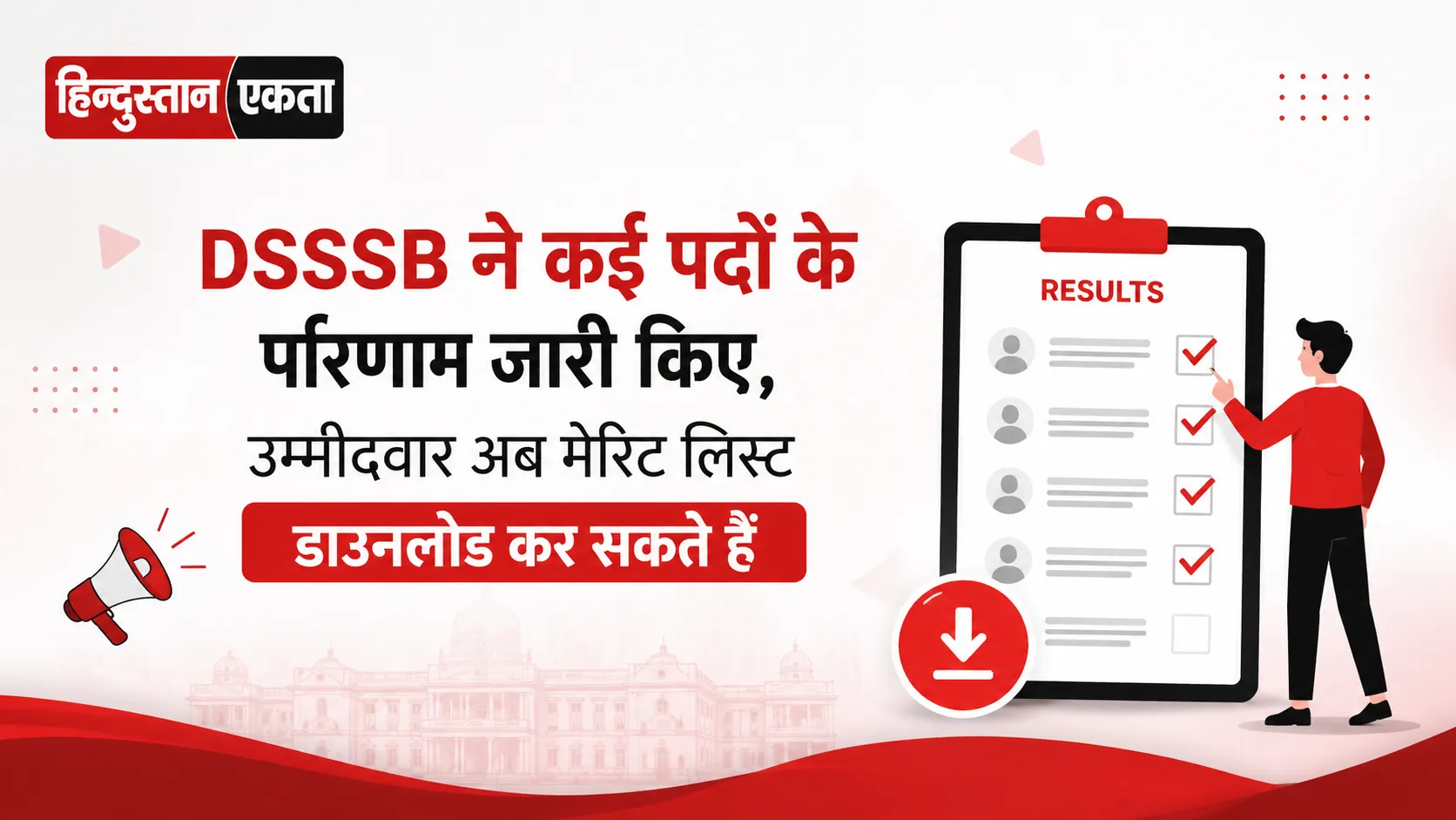 DSSSB ने कई पदों के परिणाम जारी किए, उम्मीदवार अब मेरिट लिस्ट डाउनलोड कर सकते हैं
