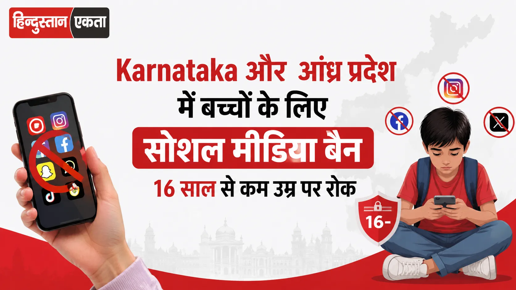 Karnataka और आंध्र प्रदेश में बच्चों के लिए सोशल मीडिया बैन, 16 साल से कम उम्र पर रोक