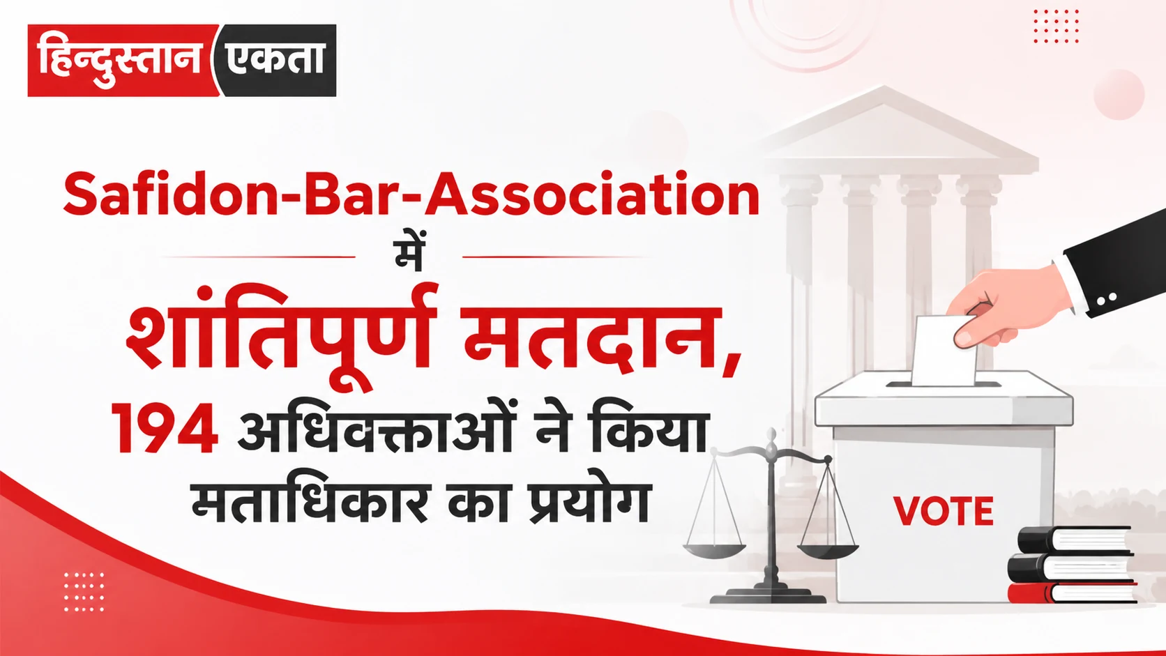 Safidon-Bar-Association में शांतिपूर्ण मतदान, 194 अधिवक्ताओं ने किया मताधिकार का प्रयोग