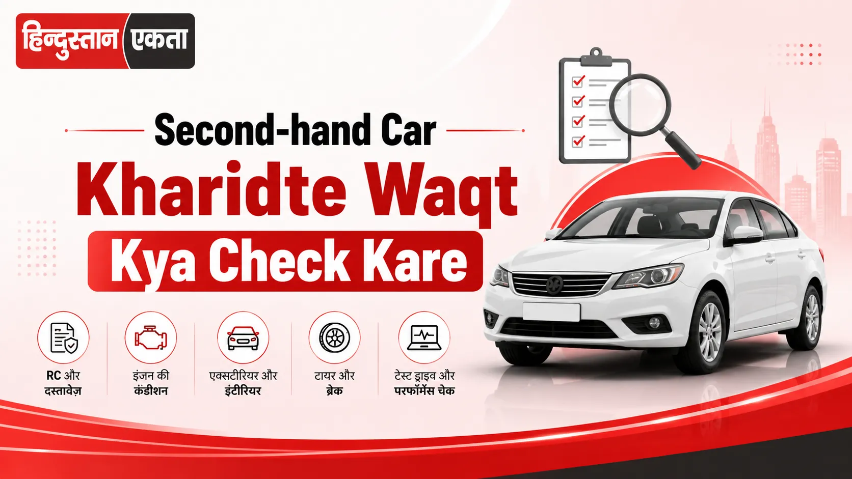 Second-hand Car Kharidte Waqt Kya Check Kare?