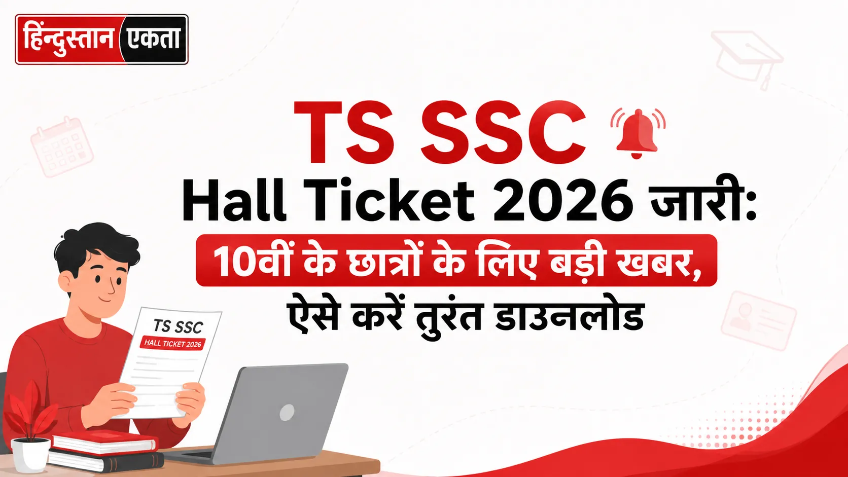 <span class="title-highlight-color">TS SSC Hall Ticket 2026 जारी:</span> 10वीं के छात्रों के लिए बड़ी खबर, ऐसे करें तुरंत डाउनलोड