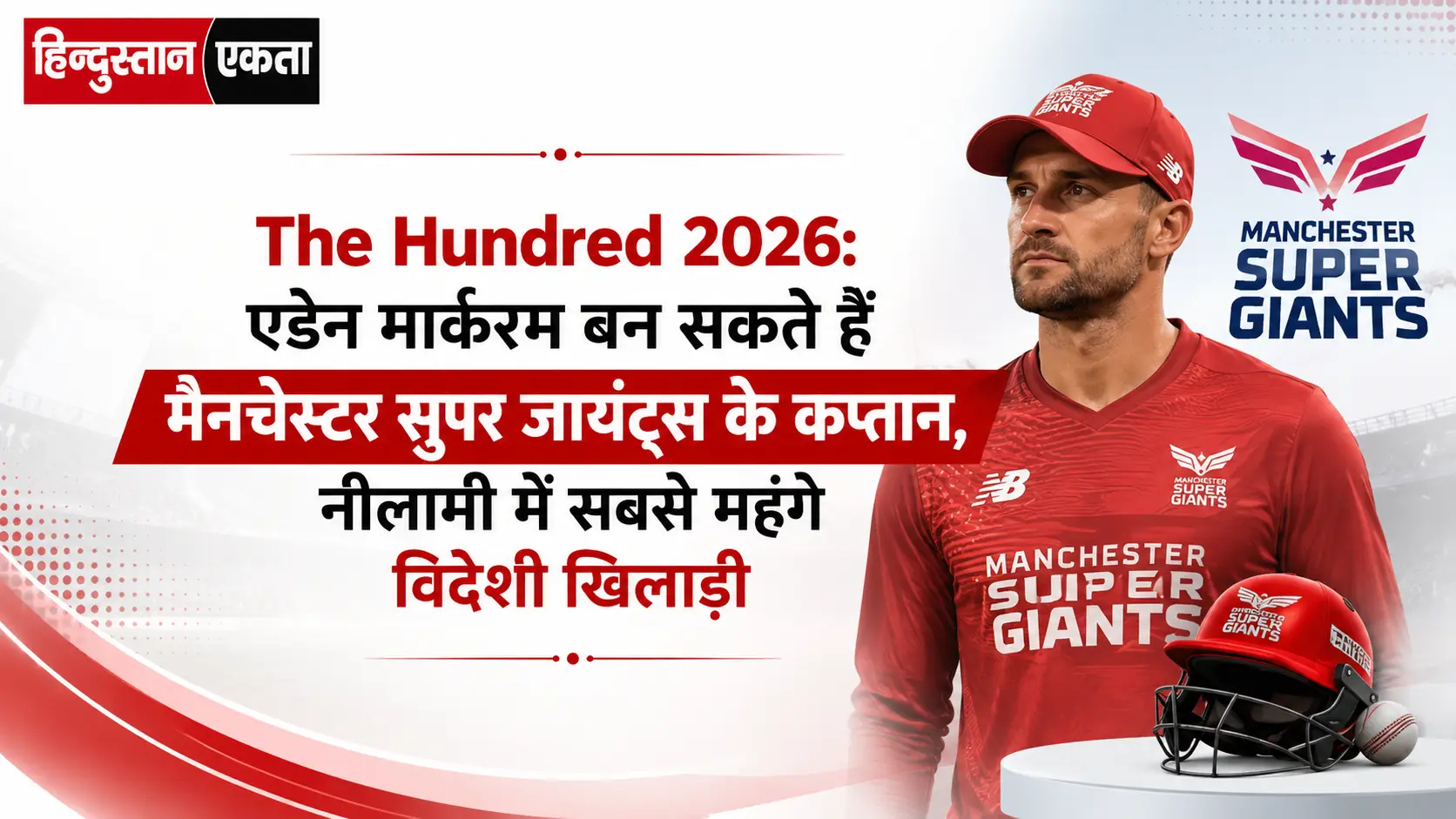 <span class="title-highlight-color">The Hundred 2026:</span> एडेन मार्करम बन सकते हैं मैनचेस्टर सुपर जायंट्स के कप्तान, नीलामी में सबसे महंगे विदेशी खिलाड़ी