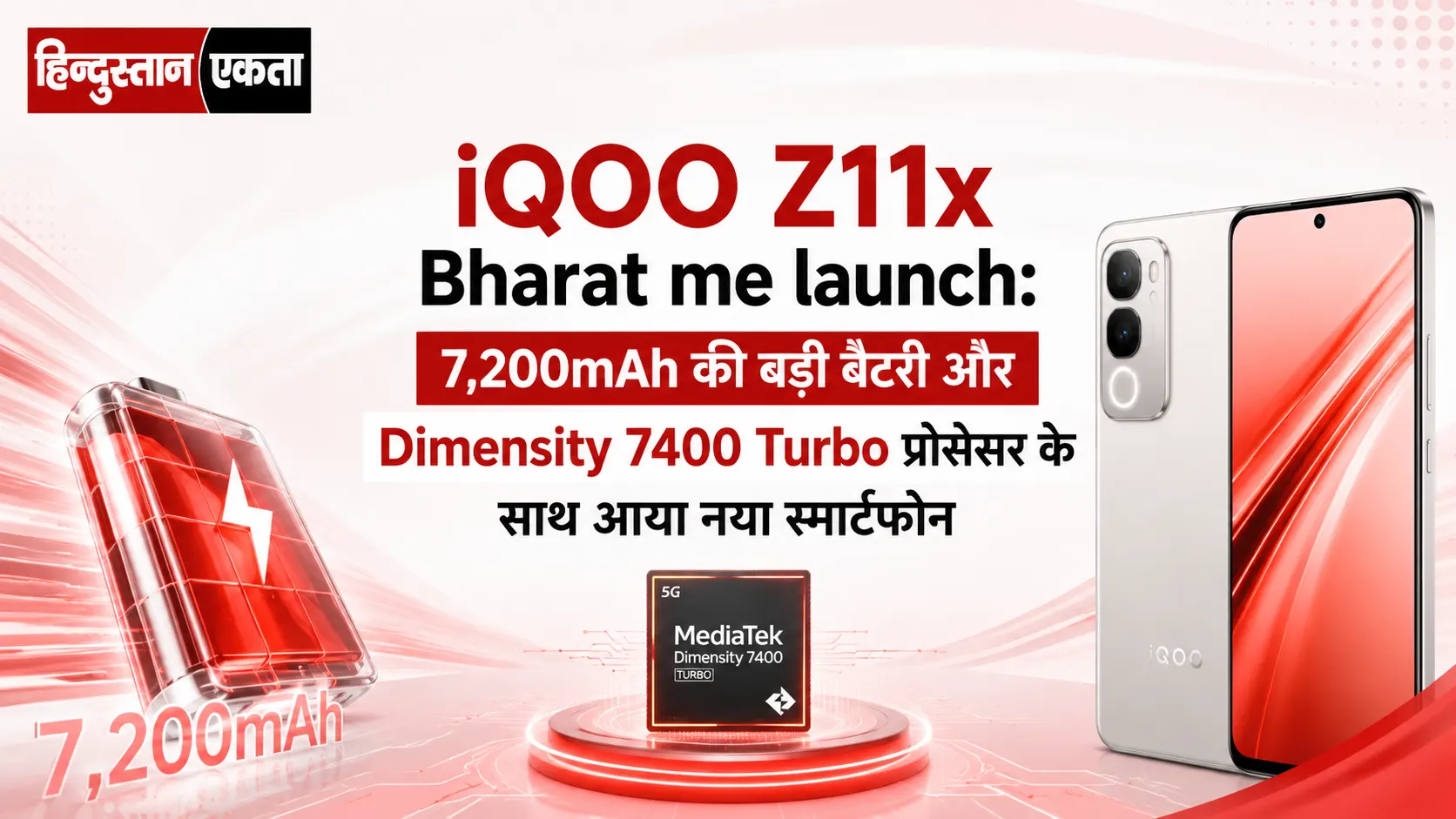 <span class="title-highlight-color">iQOO Z11x Bharat me launch:</span> 7,200mAh की बड़ी बैटरी और Dimensity 7400 Turbo प्रोसेसर के साथ आया नया स्मार्टफोन