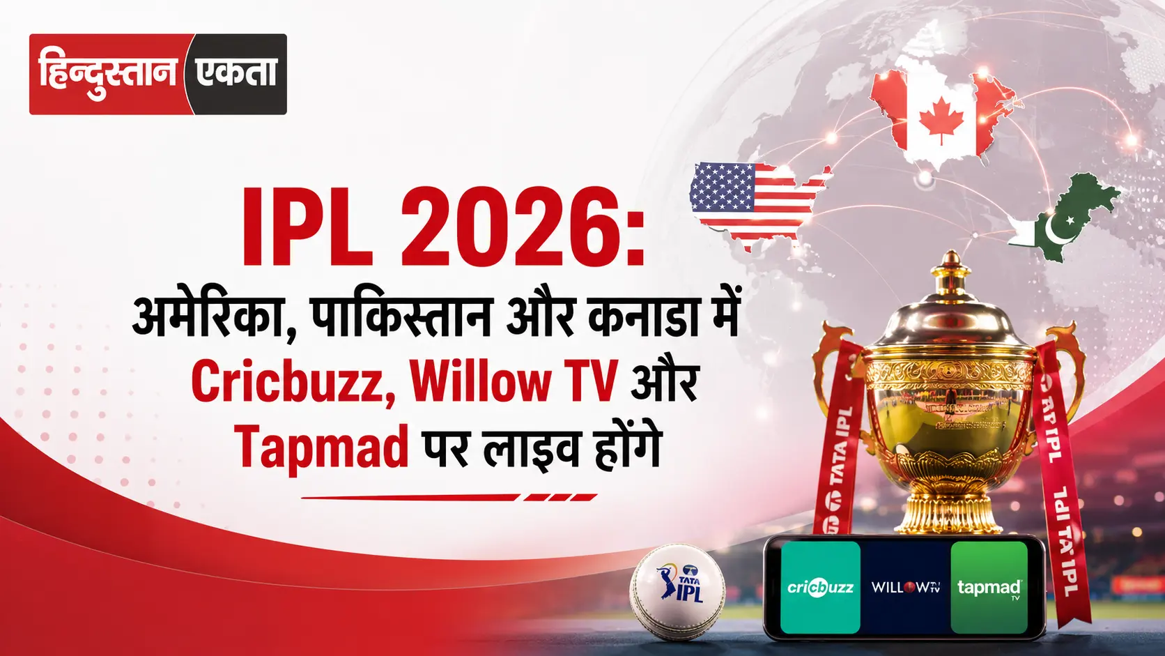 <span class="title-highlight-color">IPL 2026:</span> अमेरिका, पाकिस्तान और कनाडा में Cricbuzz, Willow TV और Tapmad पर लाइव होंगे