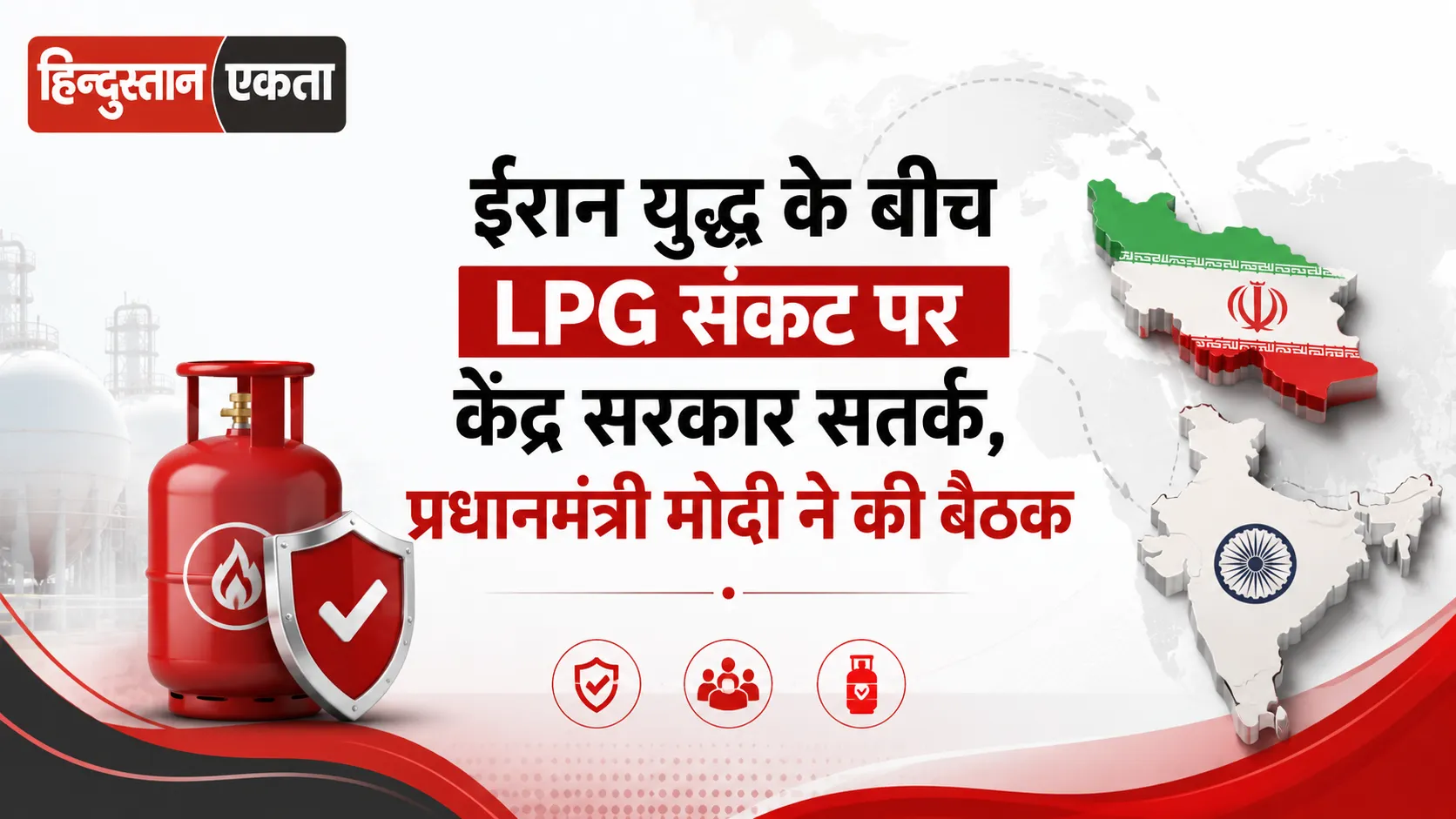 ईरान युद्ध के बीच LPG संकट पर केंद्र सरकार सतर्क, प्रधानमंत्री मोदी ने की बैठक
