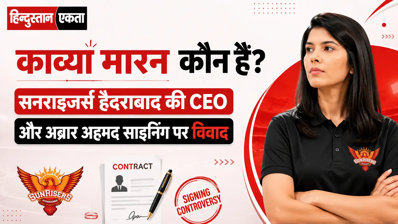 काव्या मारन कौन हैं? सनराइजर्स हैदराबाद की CEO और अब्रार अहमद साइनिंग पर विवाद