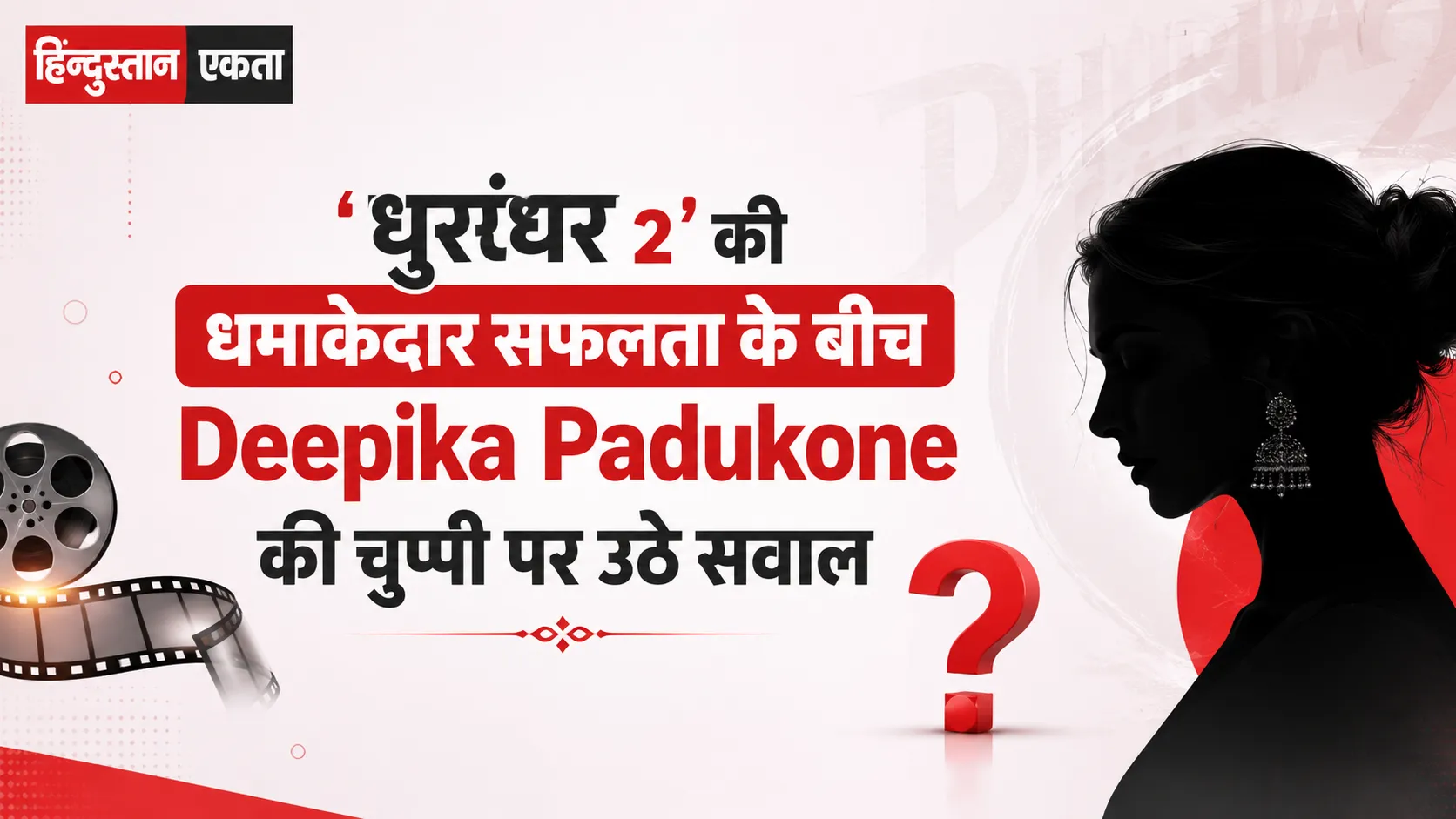 ‘धुरंधर 2’ की धमाकेदार सफलता के बीच Deepika Padukone की चुप्पी पर उठे सवाल