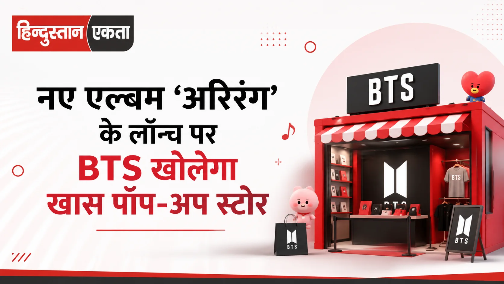 नए एल्बम ‘अरिरंग’ के लॉन्च पर BTS खोलेगा खास पॉप-अप स्टोर