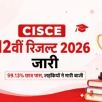 CISCE 12वीं रिजल्ट 2026 जारी, 99.13% छात्र पास, लड़कियों ने मारी बाजी