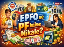 EPFO se PF kaise nikale