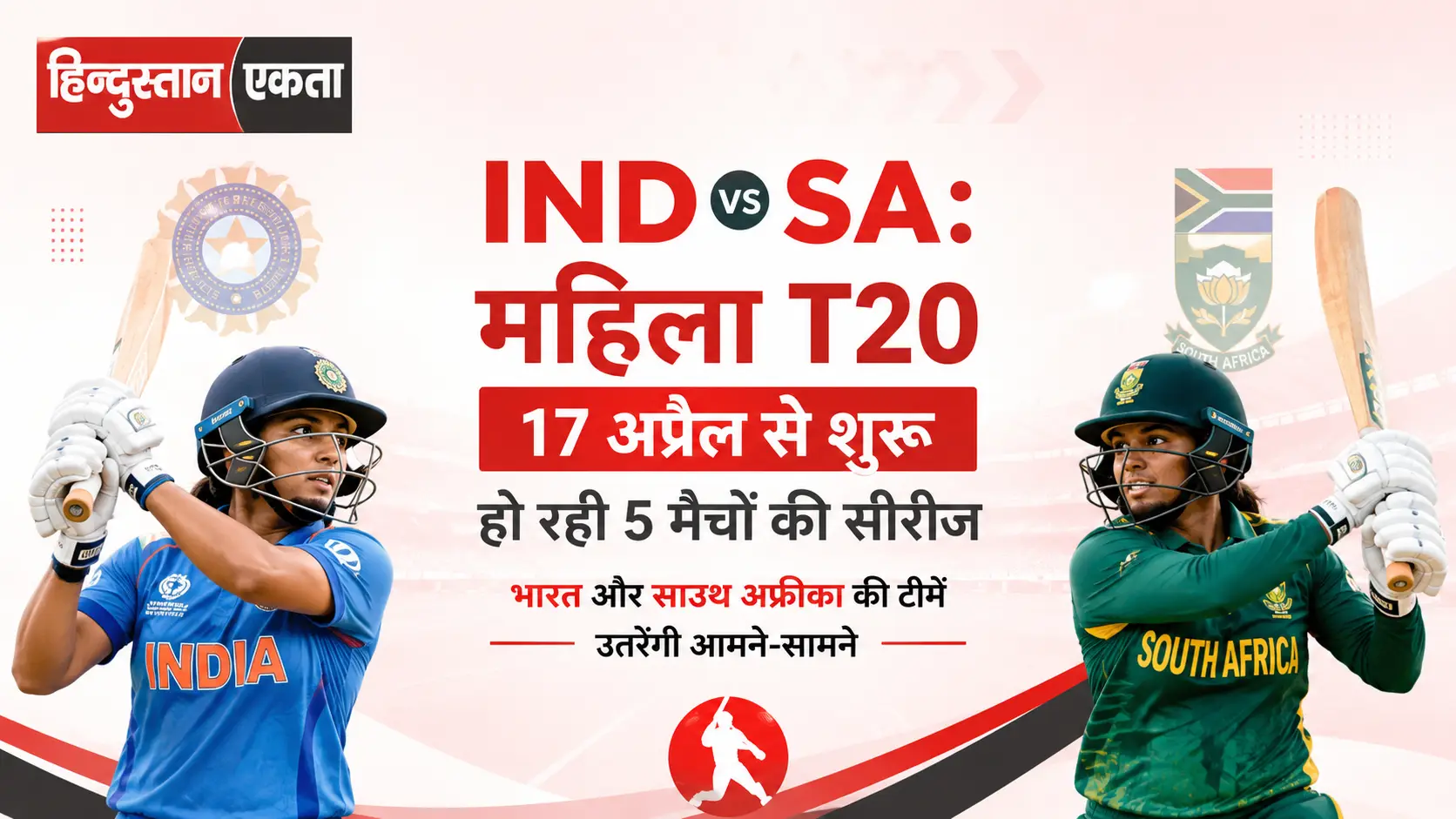 <span class="title-highlight-color">IND vs SA:</span> महिला T20,17 अप्रैल से शुरू हो रही 5 मैचों की सीरीज, भारत और साउथ अफ्रीका की टीमें उतरेंगी आमने-सामने