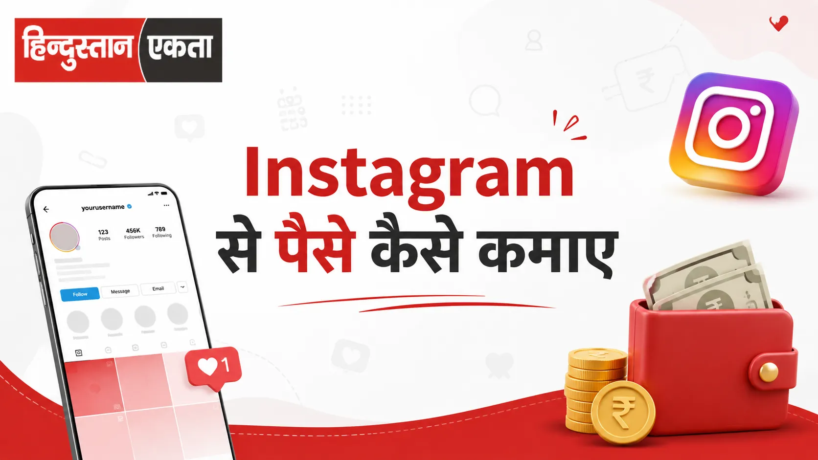 Instagram से पैसे कैसे कमाए