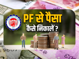pf ka paisa kaise nikale online epfo withdrawal process step by step guide india