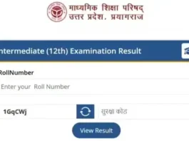 UP Board 12th Result 2026 घोषित