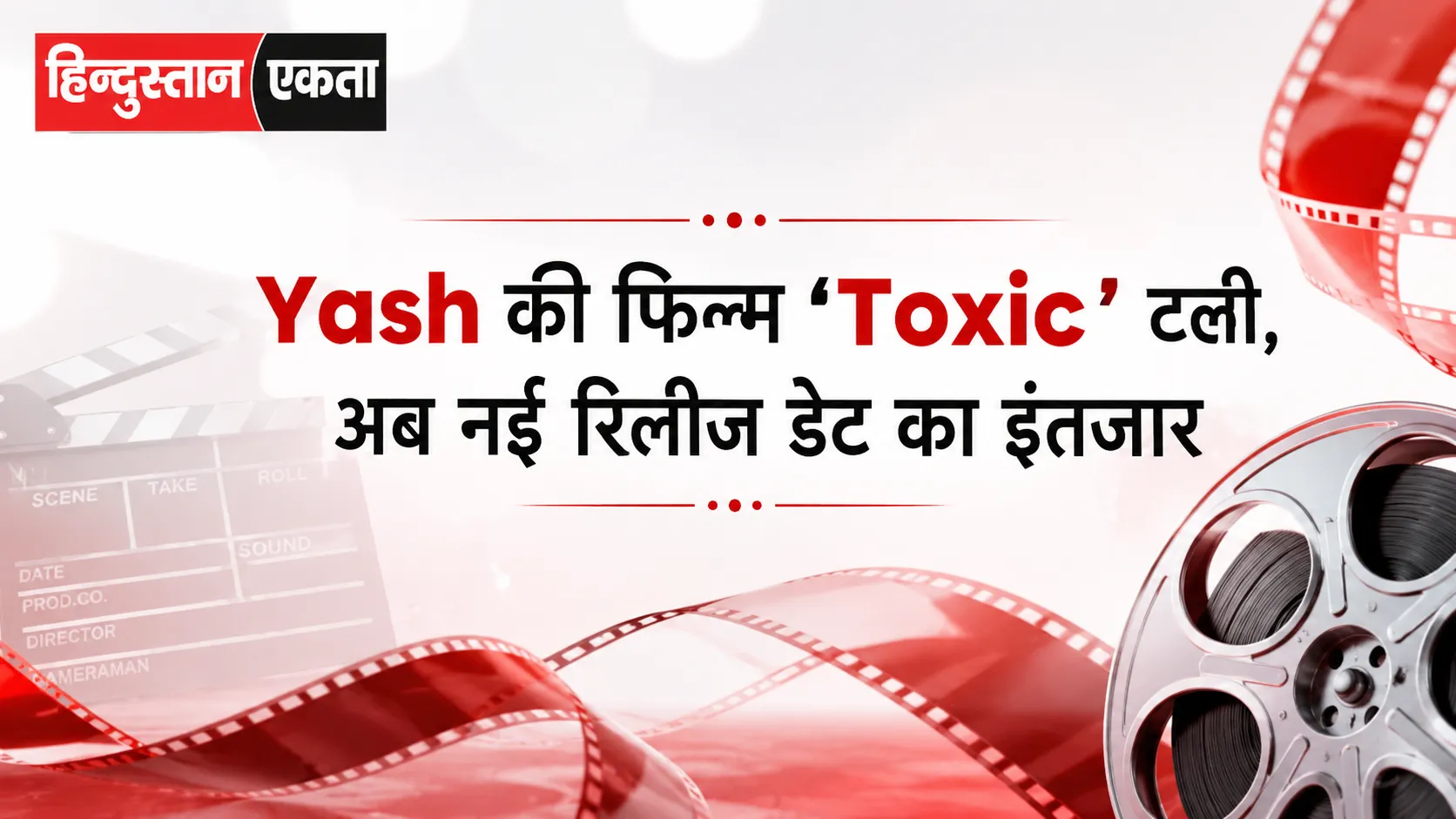 Yash की फिल्म ‘Toxic’ टली, अब नई रिलीज डेट का इंतजार