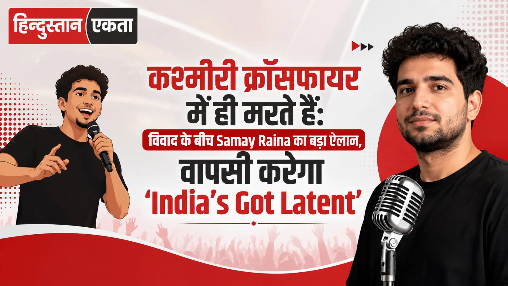 <span class="title-highlight-color">कश्मीरी क्रॉसफायर में ही मरते हैं:</span> विवाद के बीच Samay Raina का बड़ा ऐलान, वापसी करेगा ‘India’s Got Latent’