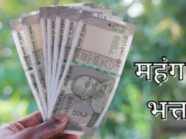 केंद्रीय कर्मचारियों को राहत, महंगाई भत्ते में 2% बढ़ोतरी को मंजूरी