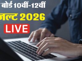 यूपी बोर्ड 10वीं-12वीं रिजल्ट 2026