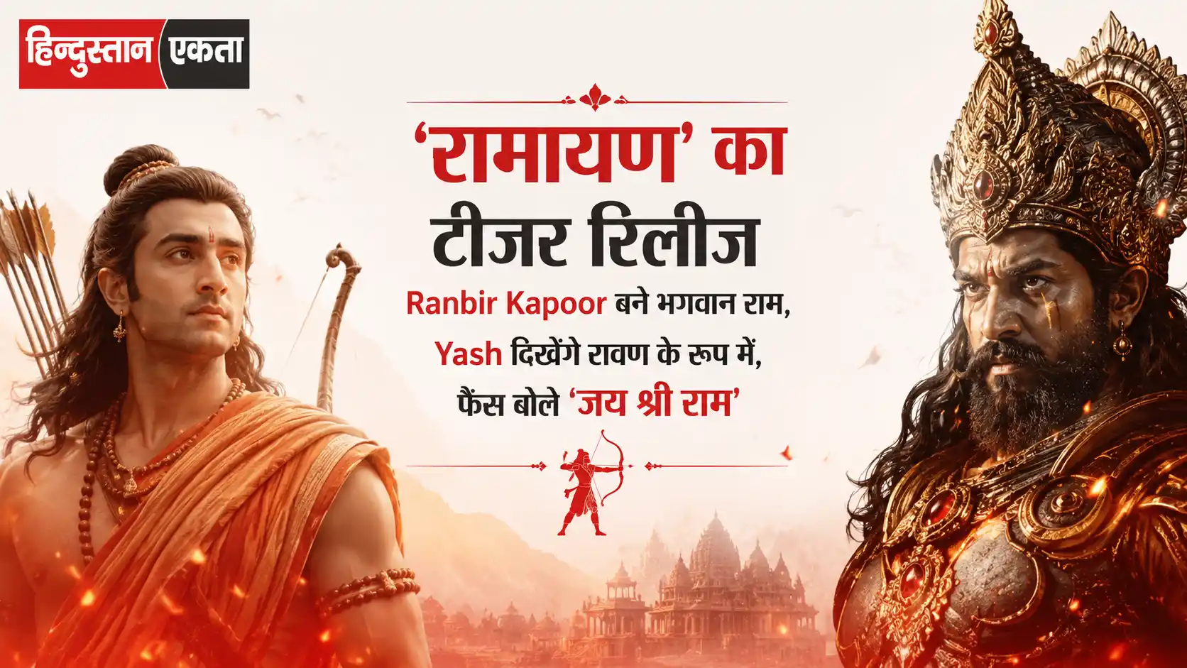 <span class="title-highlight-color">‘रामायण’ का टीजर रिलीज:</span> Ranbir Kapoor बने भगवान राम, Yash दिखेंगे रावण के रूप में, फैंस बोले ‘जय श्री राम’