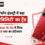स्मार्टफोन इंडस्ट्री में बढ़ा ड्यूरेबिलिटी का ट्रेंड