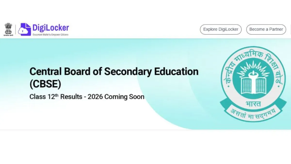 CBSE 12वीं रिजल्ट 2026 जल्द जारी होने की संभावना, DigiLocker और UMANG पर भी मिलेगा परिणाम