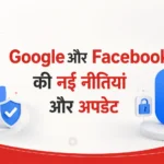 Google और Facebook की नई नीतियां और अपडेट