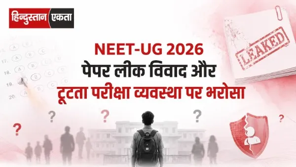 NEET-UG 2026 Paper Leak विवाद और टूटता परीक्षा व्यवस्था पर भरोसा