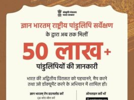 Gyan Bharatam Mission