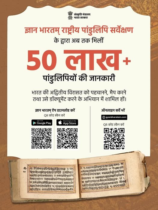Gyan Bharatam Mission