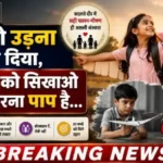 बेटी को उड़ना सिखा दिया,अब बेटे को सिखाओ पंख कतरना पाप है...