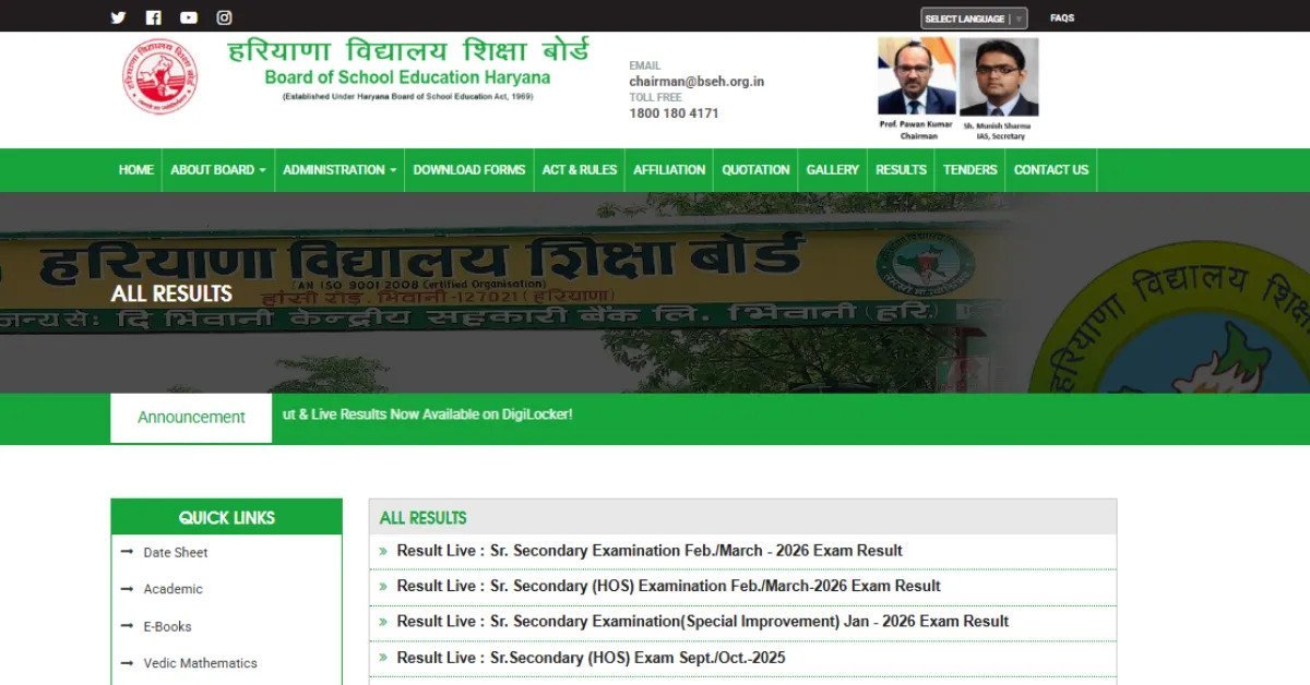 <span class="title-highlight-color">HBSE 10th Result जारी:</span> बोर्ड बोला- 3 साल में सबसे खराब रिजल्ट!