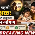 घर की पहली शिक्षक: माँ और बदलता पालन-पोषण