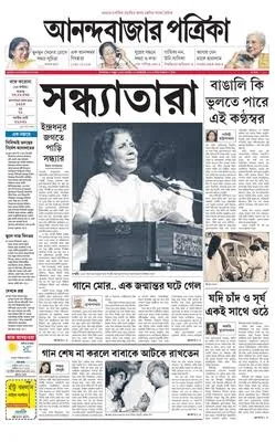 आनंदबाजार पत्रिका की आज की बड़ी खबरें, बंगाल की राजनीति से लेकर मौसम तक कई मुद्दे चर्चा में