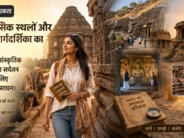 ऐतिहासिक स्थलों और यात्रा मार्गदर्शिका का महत्व