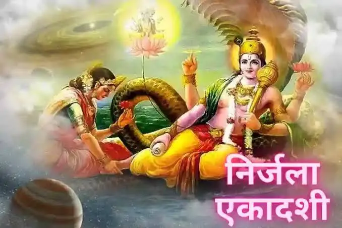 <span class="title-highlight-color">निर्जला एकादशी 2026:</span> बिना जल के कठिन व्रत, भगवान विष्णु की कृपा पाने का विशेष दिन