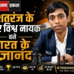 satranj