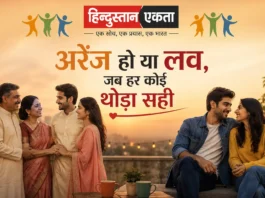 अरेंज हो या लव, जब हर कोई थोड़ा सही